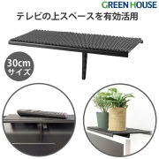 【幅30cm】ディスプレイラック テレビ上ラック サウンドバー台 置き 30cm 滑り止めパット付 工具不要 耐荷重6kg ディスプレイ モニター テレビ 液晶 pc デスク 収納 テレビ裏 ケーブル収納 GH-DTBA01 グリーンハウス