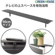 【幅90cm】ディスプレイラック テレビ上ラック サウンドバー台 置き 幅90cm 滑り止めパット付 工具不要 耐荷重6kg ディスプレイ モニター テレビ 液晶 pc デスク 収納 テレビ裏 ケーブル収納 GH-DTBA03 グリーンハウス