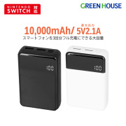 モバイルバッテリー 10000mAh 大容量 小型 軽量 コンパクト USB タイプC typeC 2台同時充電 スマホ PSE認証 iPhone15 グリーンハウス