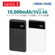 モバイルバッテリー 10000mAh 大容量 小型 軽量 コンパクト USB タイプC typeC 2台同時充電 スマホ PSE認証 iPhone android 持ち運び 機内持込 旅行 充電 グリーンハウス GH-MB10B
