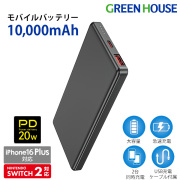 薄型モバイルバッテリー 10000mA PD 20W 高速充電 頑強 軽量 2台同時 アルミボディ 残量表示 メタル 機内持込 急速充電 Type-A Type-C iPhone Android Nintendo Switch GH-MB10PB-SV