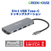 USB Type-C ハブ 映像出力 ドッキングステーション Nintendo Switch iPad Pro 対応 PD 65W対応 HDMI Power Delivery 小型 軽量 GH-MHC5A-SV グリーンハウス