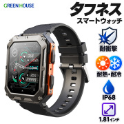 スマートウォッチ タフネスモデル 1.81インチ 耐熱 耐冷 耐衝撃 IP68 防水 防塵 ボタン耐久 バンド引張強度 心拍数 睡眠モニター 歩数 活動距離 消費カロリー 健康管理 着信 メール SNS LINE アプリ通知 GH-SMWGA-BK