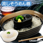 流しそうめん器 コンパクトサイズ 家庭用 流しそうめん 流しそうめん機 ミニ 家庭用 そうめん 素麺 電池式 お誕生日会 夏休み ホームパーティー アウトドア キャンプ BBQ グリーンハウス GH-SOMENA