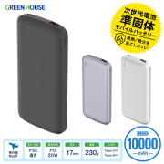 準固体 モバイルバッテリー 10000mA PD20W 急速充電 小型 薄型 軽量 USB Type-C Type-A 2台同時充電 半固体 長寿命 衝撃に強い 4段階残量表示 PSE 防災 旅行 燃えにくい 安全性 GH-SSBTPA100