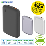 準固体 モバイルバッテリー 5000mAh PD20W 急速充電 小型 薄型 軽量 USB Type-C Type-A 2台同時充電 半固体 長寿命 約2000回 衝撃に強い 4段階残量表示 PSE 防災 旅行 燃えにくい 安全性 GH-SSBTPA50