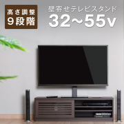 テレビスタンド 大型テレビ用 32-55インチ 壁寄せ テレビ台 9段階高さ調整 左右角度調整 ケーブルガイド搭載 収納 TVスタンド リビング マイホーム DIY　インテリア テレビ グリーンハウス　GH-TVSBM-BK