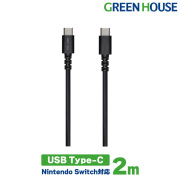 USB Type-C ケーブル 2m 100w 充電ケーブル データ転送 Nintendo Switchコンパクト GH-UCCCB20-BK