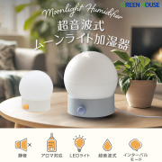 ムーンライト加湿器 超音波式 200ml USB給電 アロマディフューザー 10段階の明るさ調整　スポンジレス　お手入れ簡単　空焚き防止　ミスト　静音 丸型 オレンジ ブルー 加湿器　乾燥対策 風邪予防 インテリア GH-UMHA