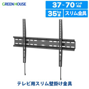 スリム壁掛け金具 大型テレビ対応 37-70インチ対応 ワンタッチロック 壁掛けテレビ テレビ壁掛け金具 テレビ壁掛金具 収納 液晶 壁掛け金具 ディスプレイ モニター 壁掛け スリム 耐震 GH-WMTB-BK