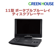 メーカー修理品 11.4型 ポータブルブルーレイディスクプレーヤー ワイド アウトレット品 Blu-ray Blu-rayプレーヤーOLT-PBD11A-BK ※バッテリー使用不可※