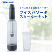 炭酸水メーカー ツイスパソーダ 2026年モデル スターターキット 電源不要 ソーダ 炭酸 炭酸水 ソーダメーカー 炭酸ガス 炭酸メーカー 自家製 ソーダ水 自宅 家庭 ソーダマシン アルコール ハイボール ソーダ割 持ち運び　コンパクト SODADK　