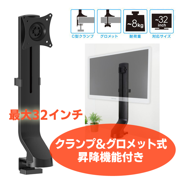 最大32インチ クランプ式&グロメット式 ディスプレイアーム GH-AMCK01