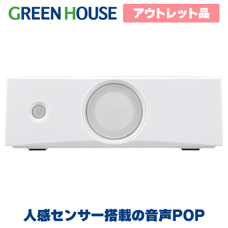 音声POP スピーカー 録音機能 SDカード 店内ポップ 音声ポップ 呼び込み 音声プレーヤー 音声案内 販売促進 OLT-EPVB-WH