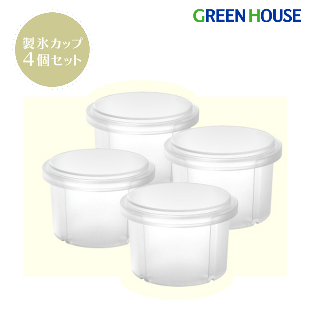 製氷カップ 4つセット 電動かき氷メーカー用 製氷カップ ふわふわ 自宅 お家かき氷 家庭用 かき氷器 器 カップ SIMA-ICECUP