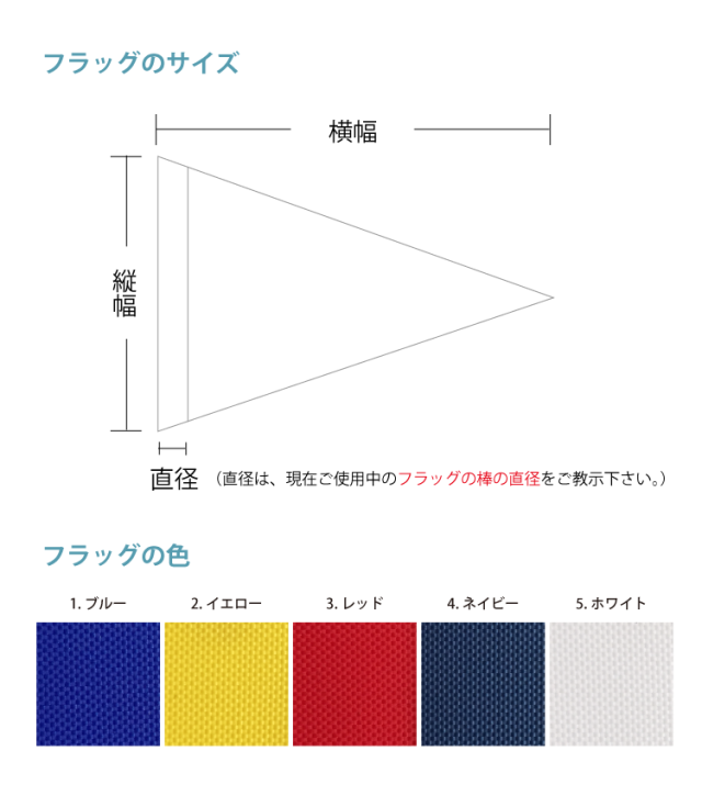 オーダーメイドフラッグ（三角形）