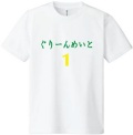 こみこみＴシャツ-001-白