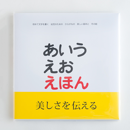 あいうえおえほん