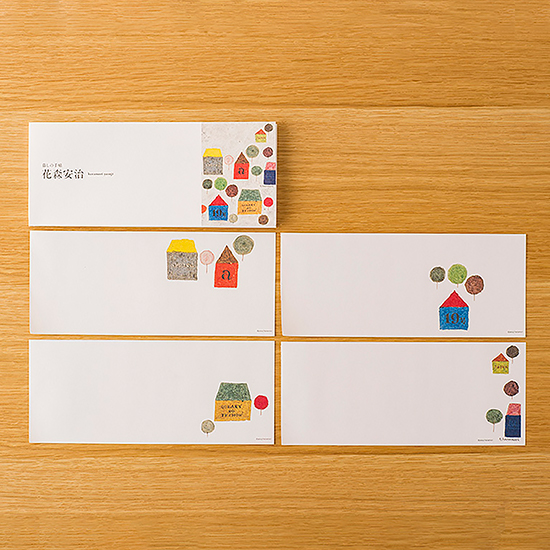 花森安治の一筆箋　おうち