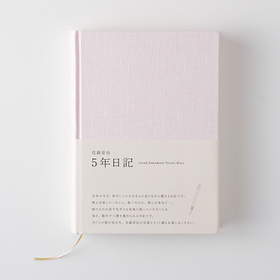 花森安治の5年日記　さくら