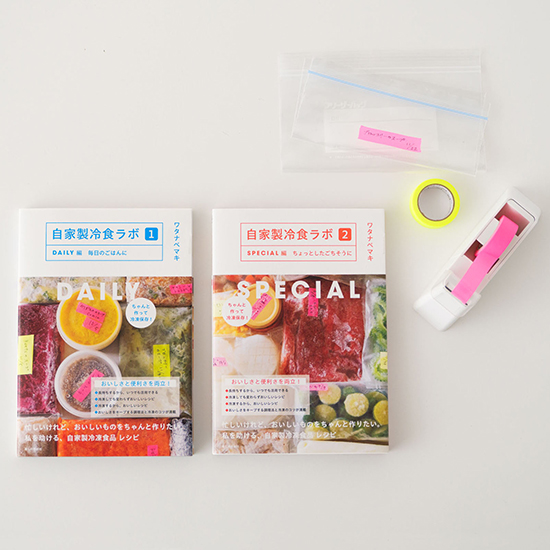 自家製冷食ラボ