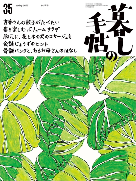 暮しの手帖　5世紀35号　表紙