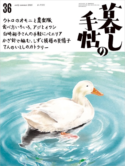 暮しの手帖　5世紀36号　表紙