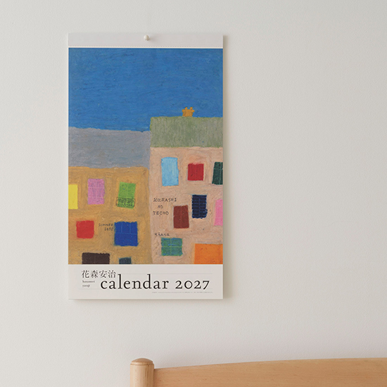 花森安治カレンダー2027（表紙画）