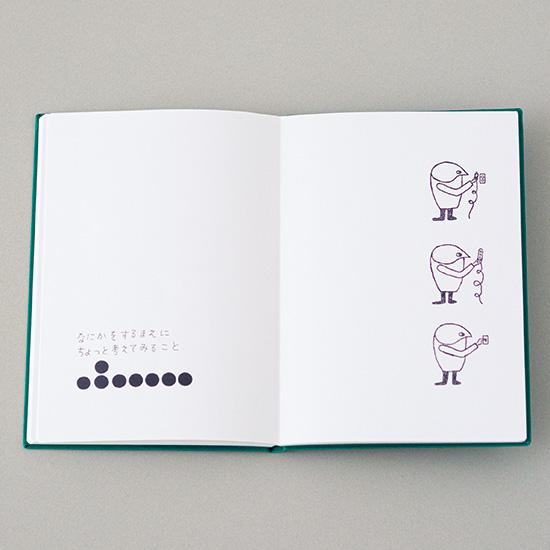 暮しのアイデア帖