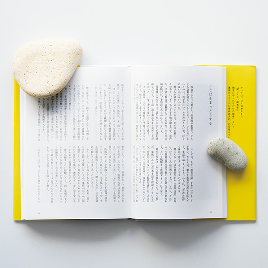 よっちぼっち　家族四人の四つの人生