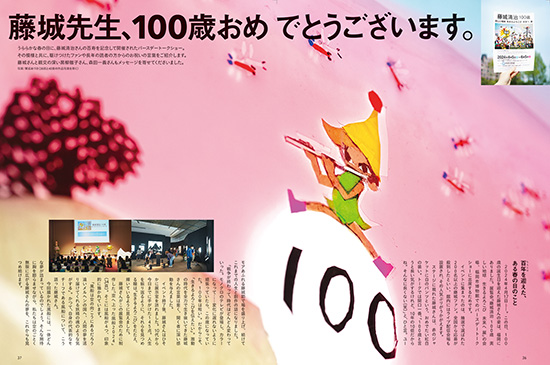 別冊　藤城清治