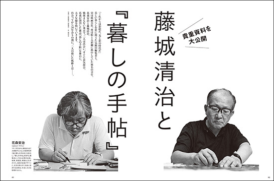 別冊　藤城清治
