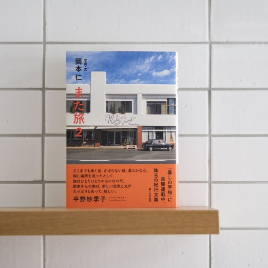 また旅2