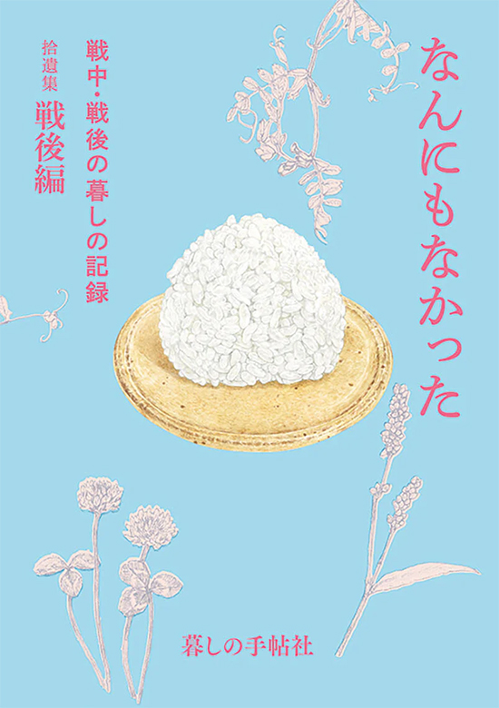 なんにもなかった