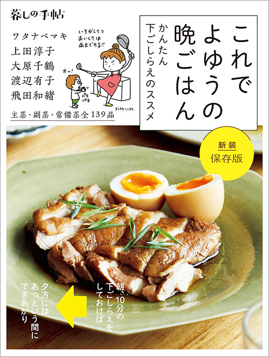 新装保存版　これでよゆうの晩ごはん