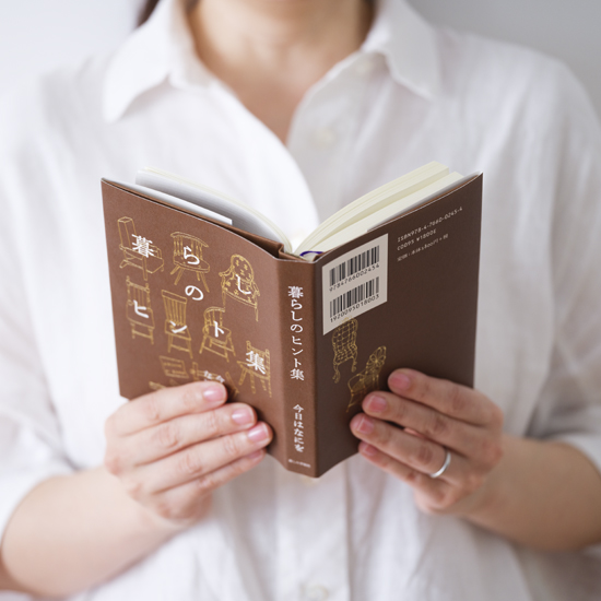 暮しのヒント集　今日はなにを