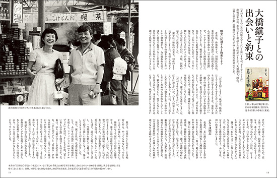 新版「暮しの手帖」初代編集長 花森安治 　P14-15