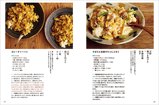 別冊　暮しの手帖　日々を助ける　パパっとごはん