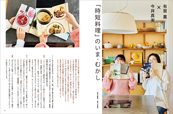 別冊　暮しの手帖　日々を助ける　パパっとごはん