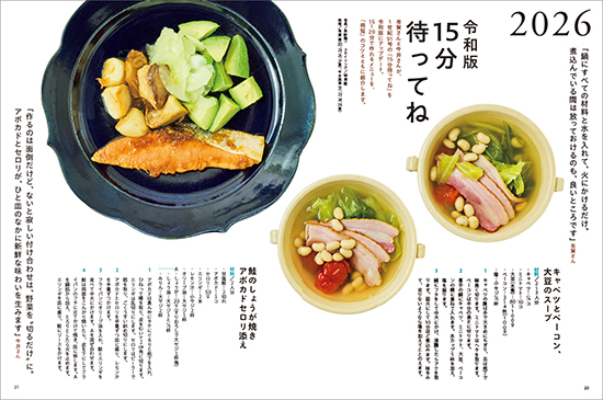 別冊　暮しの手帖　日々を助ける　パパっとごはん
