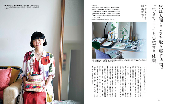 別冊 あの人の旅案内