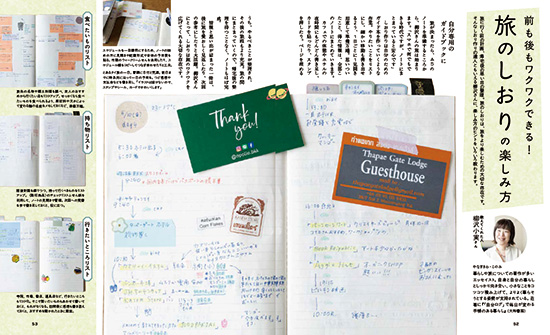 別冊 あの人の旅案内