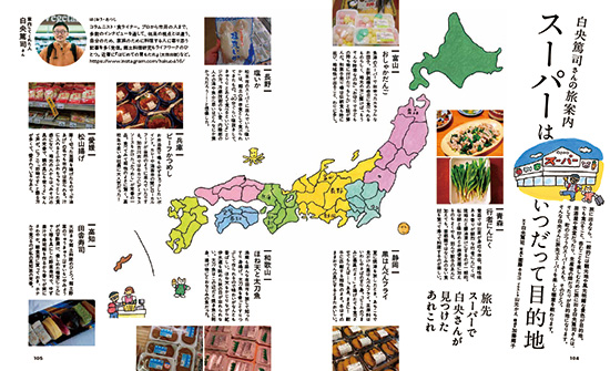 別冊 あの人の旅案内