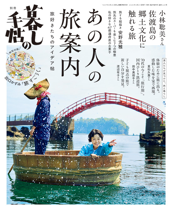 別冊 あの人の旅案内