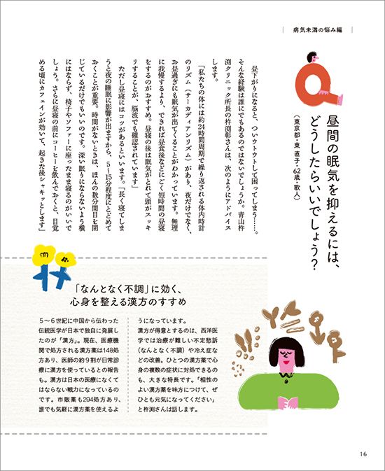別冊暮しの手帖　暮しの手帖の健康相談室