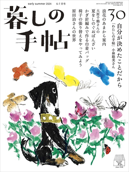 暮しの手帖　5世紀30号　表紙