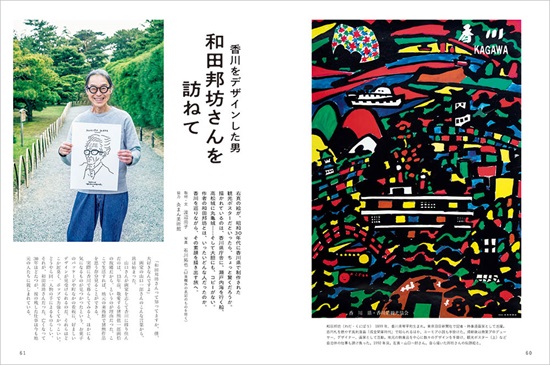 暮しの手帖　5世紀31号　P60-61