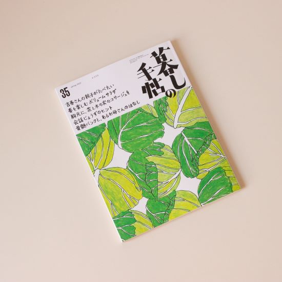 暮しの手帖 5世紀35号