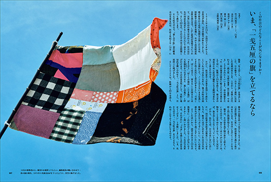 暮しの手帖　5世紀37号 P6-7