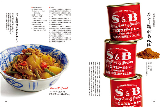 暮しの手帖　5世紀37号 P48-49